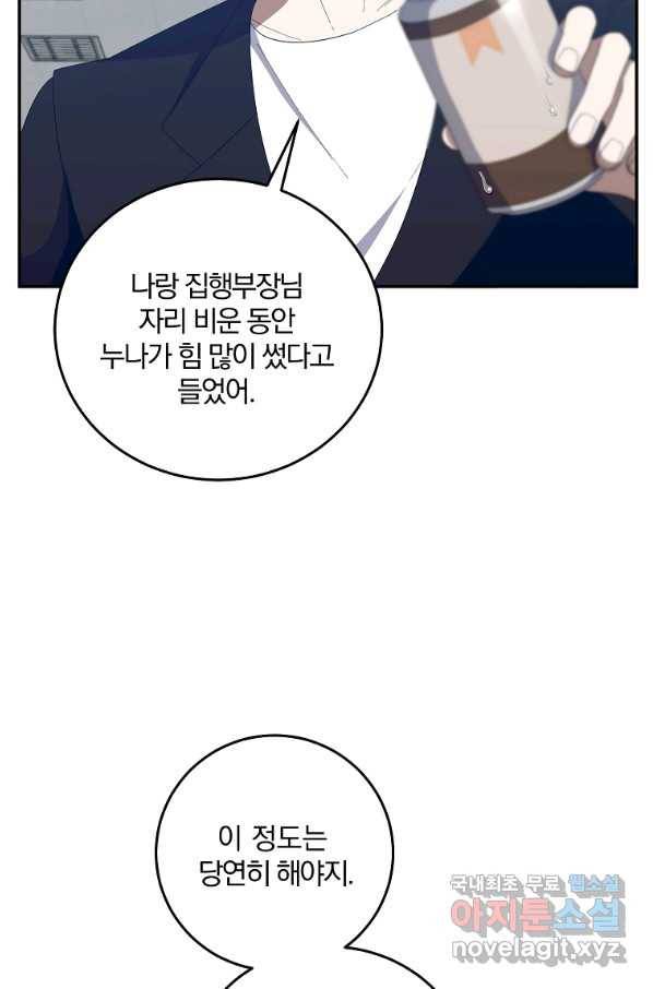 99만 전생이 날 도와줘 68화 13
