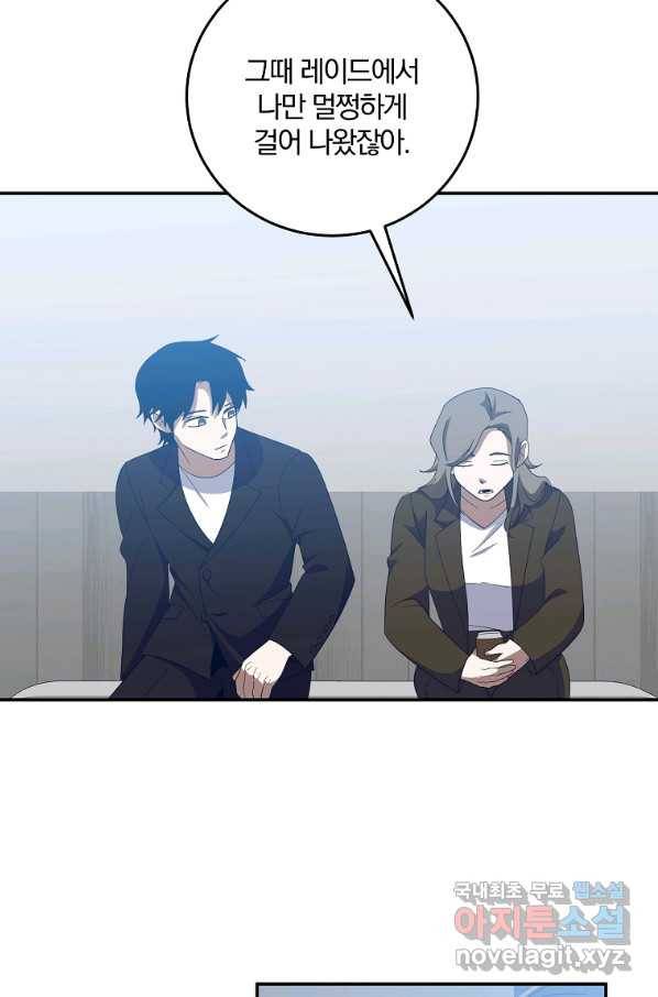 99만 전생이 날 도와줘 68화 14