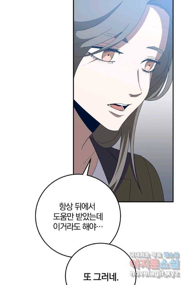 99만 전생이 날 도와줘 68화 15