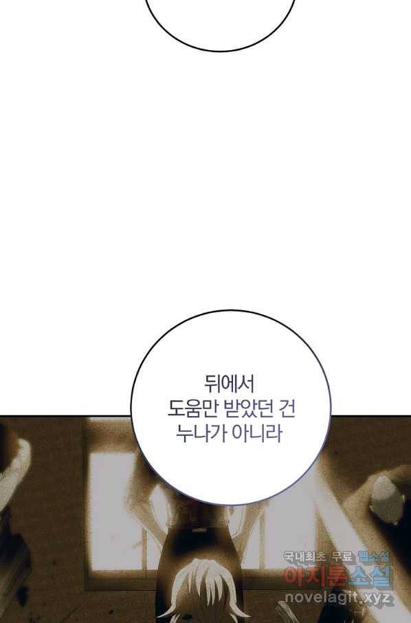 99만 전생이 날 도와줘 68화 16