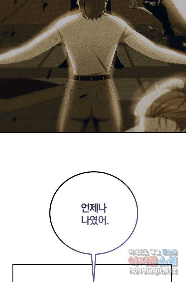99만 전생이 날 도와줘 68화 17