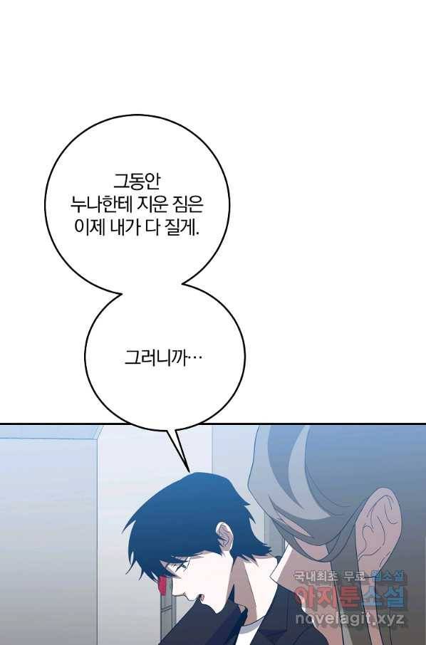 99만 전생이 날 도와줘 68화 19