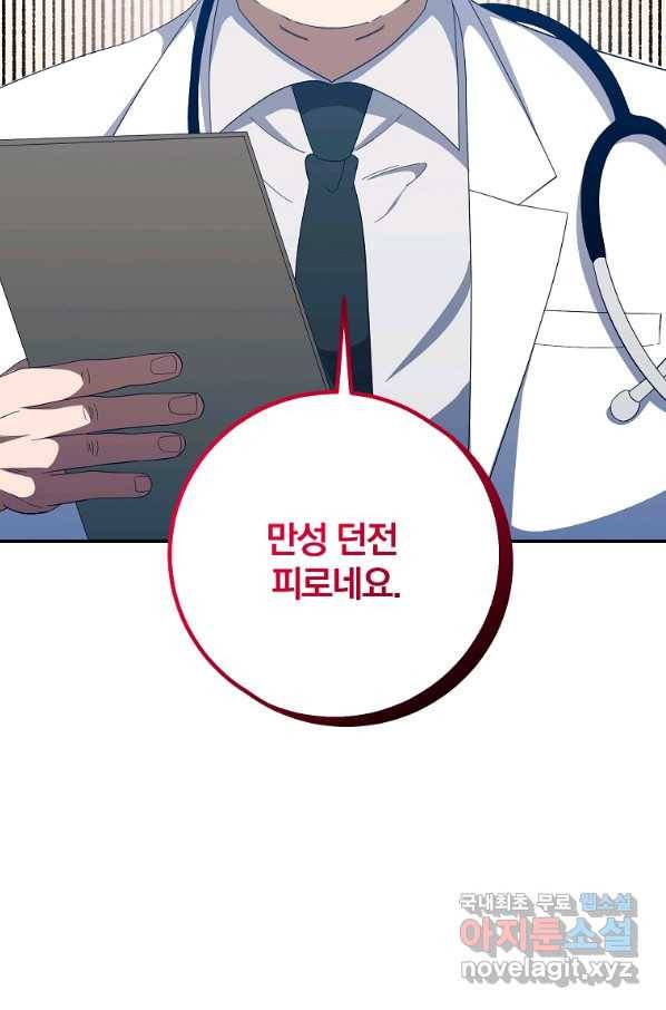 99만 전생이 날 도와줘 68화 29