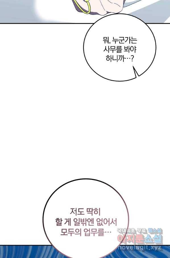 99만 전생이 날 도와줘 68화 33