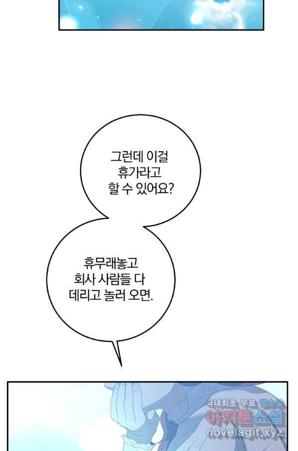 99만 전생이 날 도와줘 68화 39