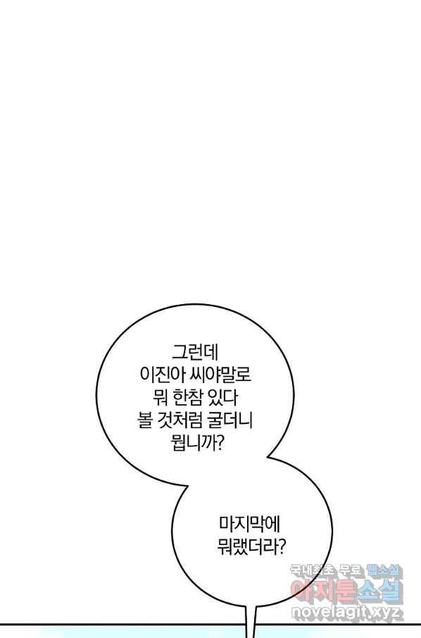 99만 전생이 날 도와줘 68화 44