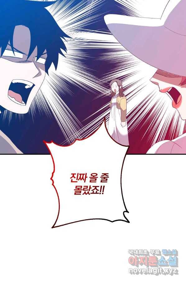 99만 전생이 날 도와줘 68화 48