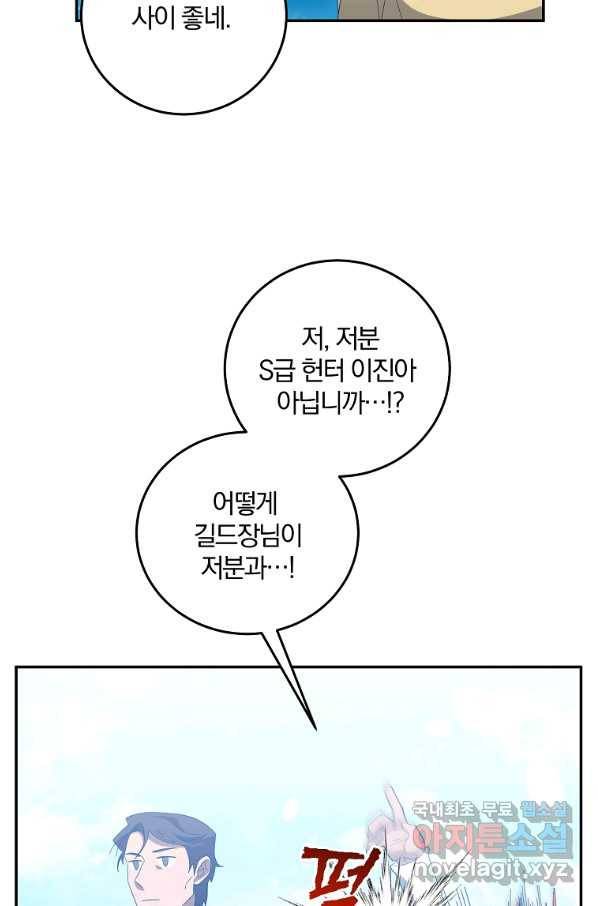 99만 전생이 날 도와줘 68화 50