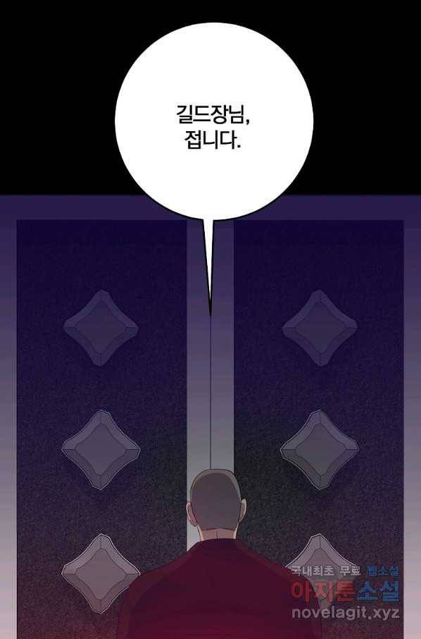 99만 전생이 날 도와줘 68화 54