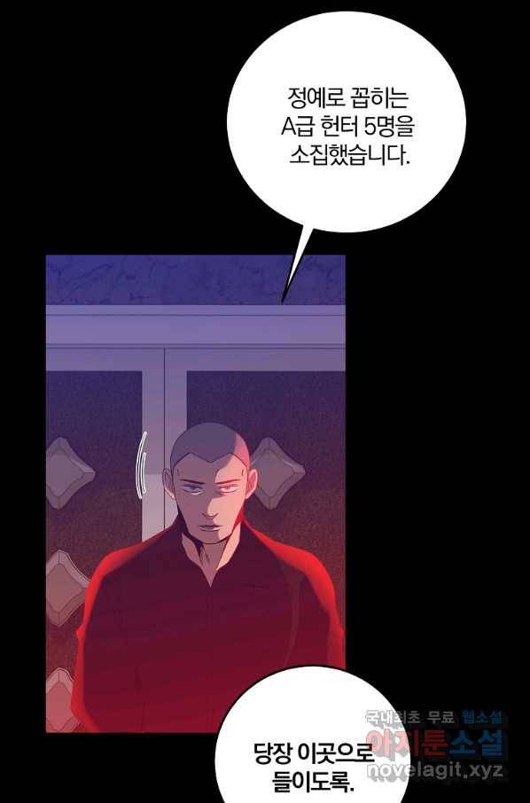 99만 전생이 날 도와줘 68화 58
