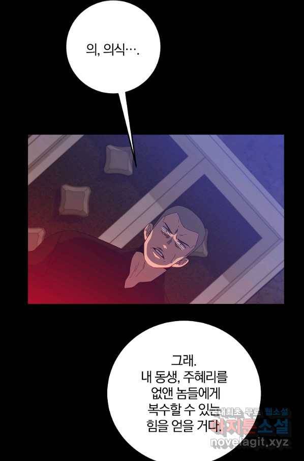 99만 전생이 날 도와줘 68화 63