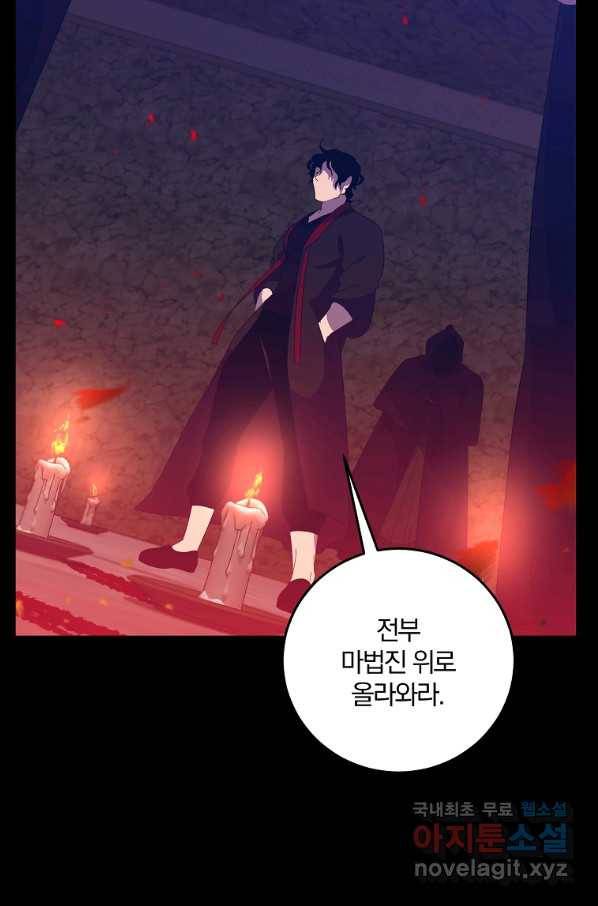 99만 전생이 날 도와줘 68화 75