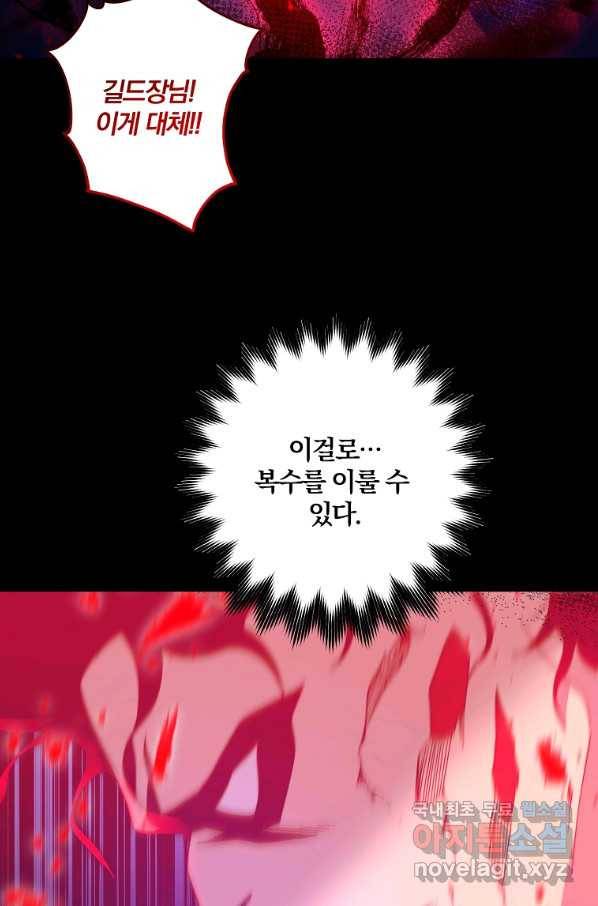 99만 전생이 날 도와줘 68화 80