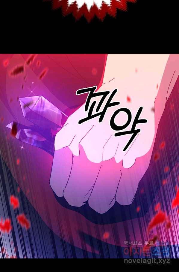 99만 전생이 날 도와줘 68화 82