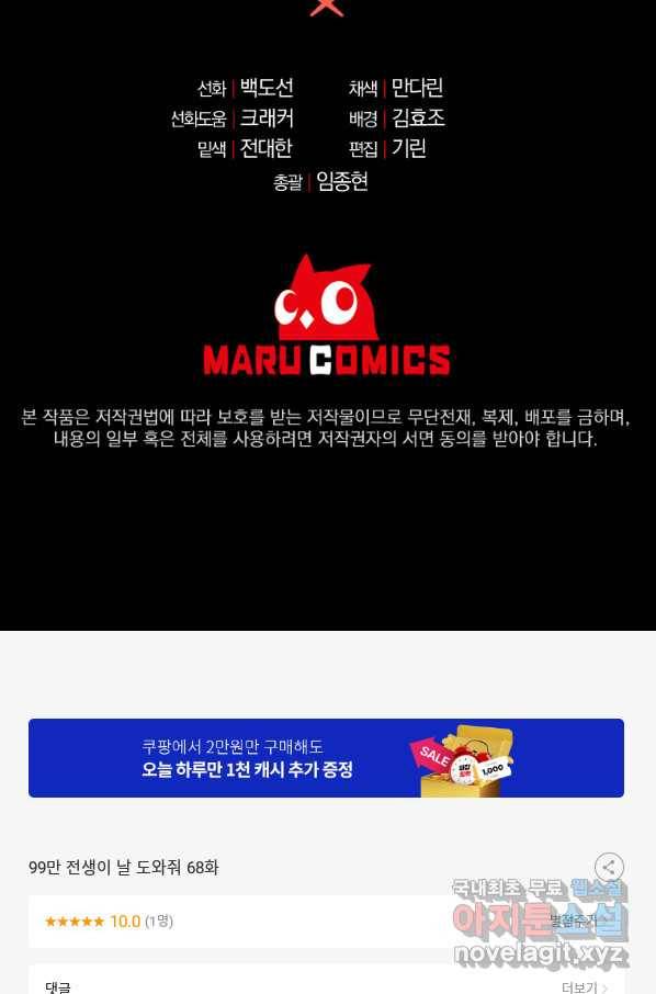 99만 전생이 날 도와줘 68화 84