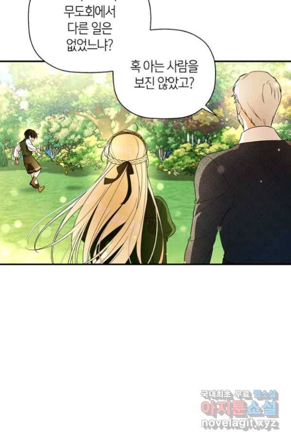황제의 아이를 숨기는 방법 38화 11