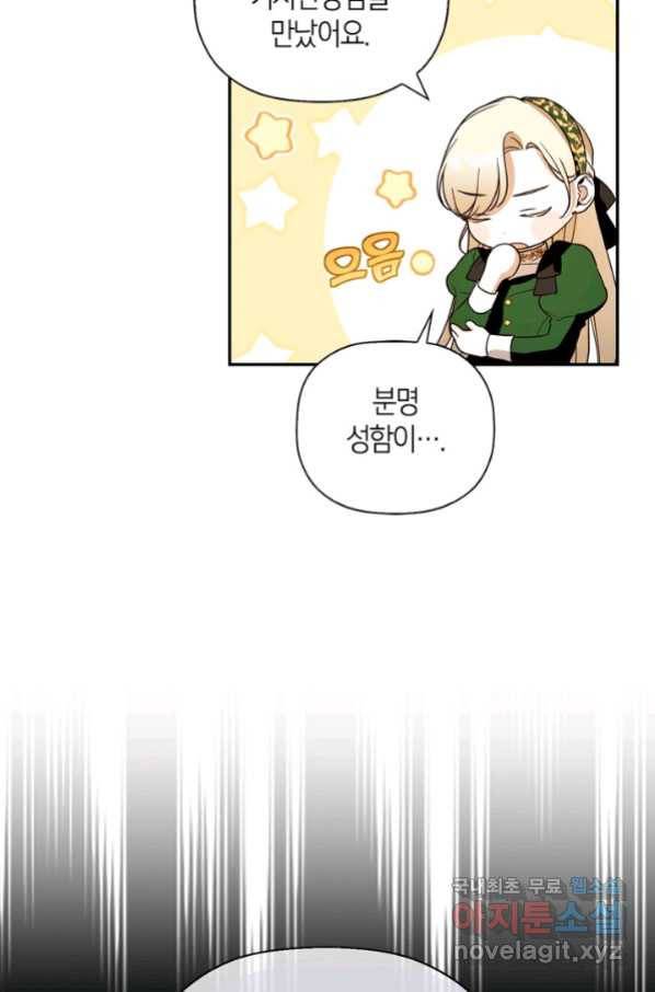 황제의 아이를 숨기는 방법 38화 14