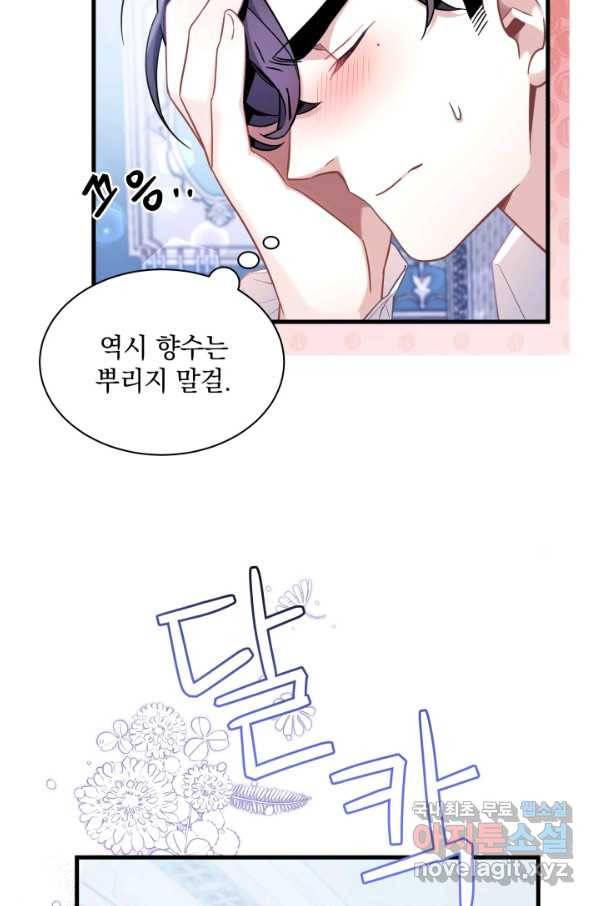 계모인데, 딸이 너무 귀여워 62화 7