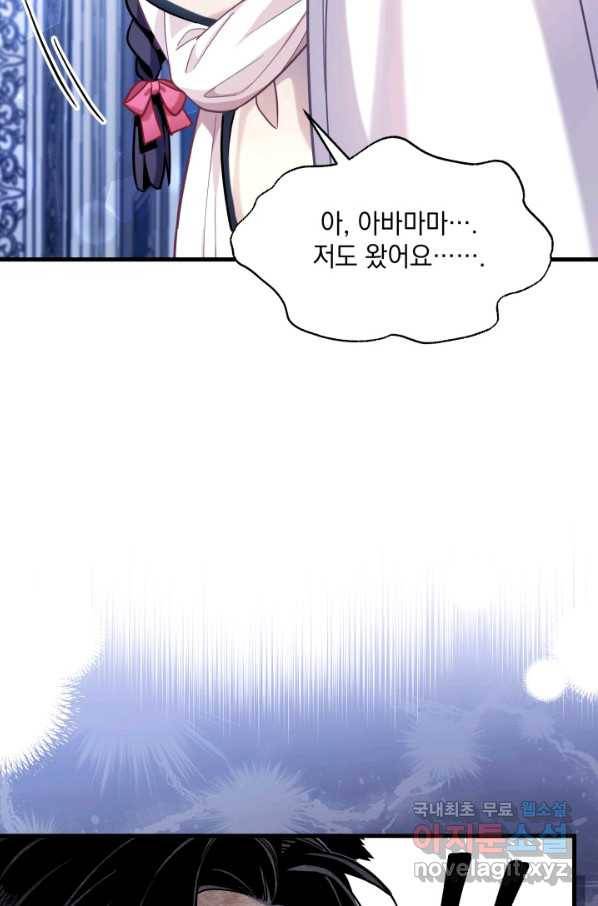 계모인데, 딸이 너무 귀여워 62화 11