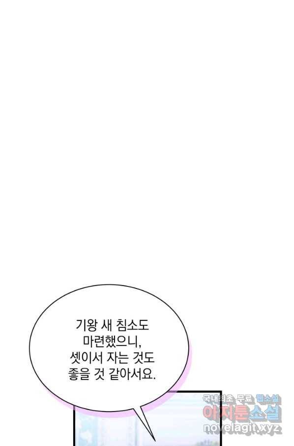 계모인데, 딸이 너무 귀여워 62화 14
