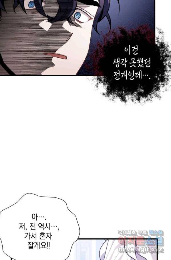 계모인데, 딸이 너무 귀여워 62화 16