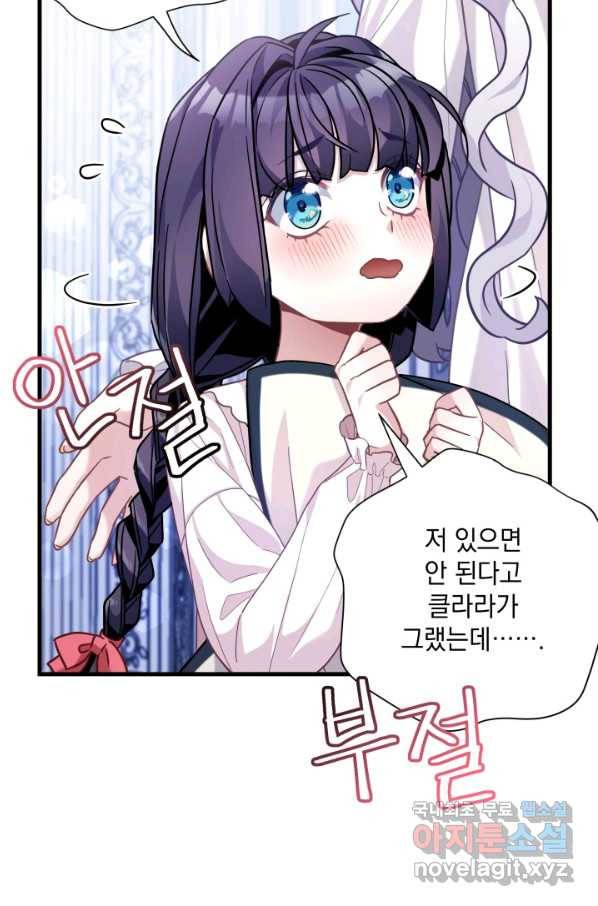 계모인데, 딸이 너무 귀여워 62화 17