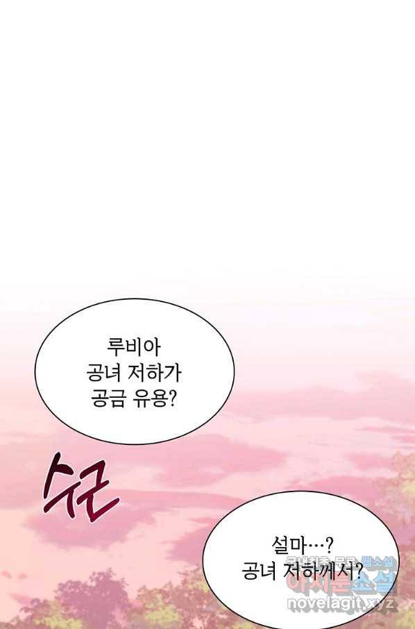 쉬고 싶은 레이디 54화 1