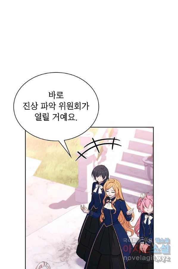 쉬고 싶은 레이디 54화 3