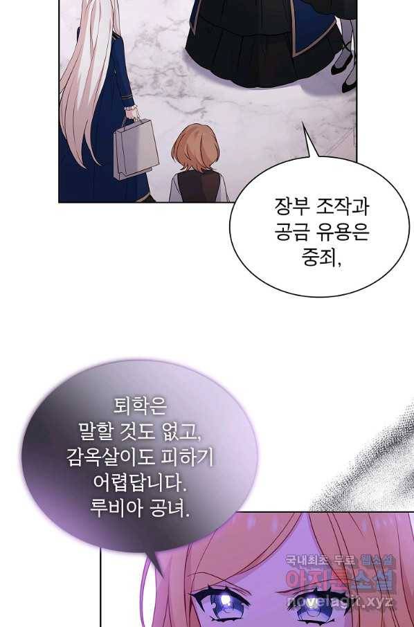 쉬고 싶은 레이디 54화 4