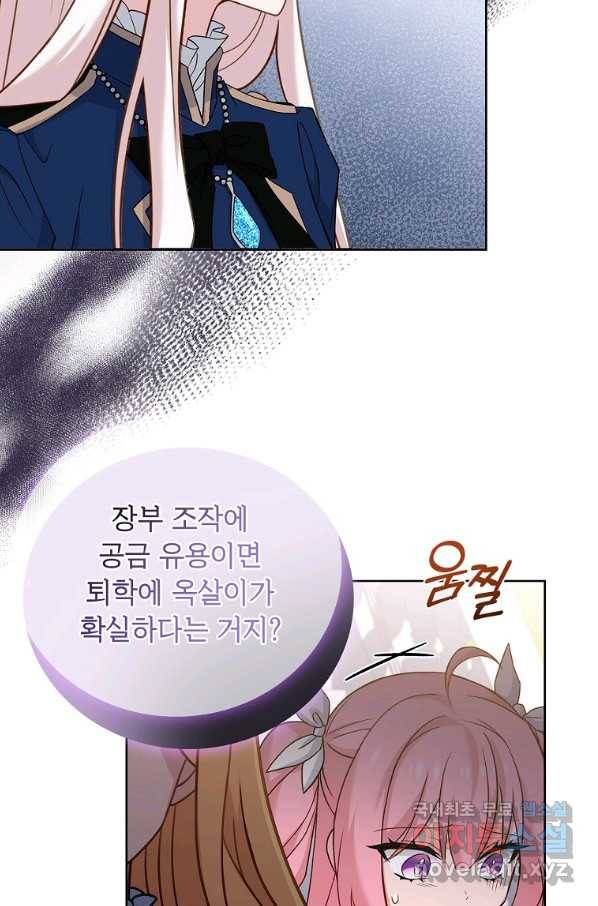 쉬고 싶은 레이디 54화 6