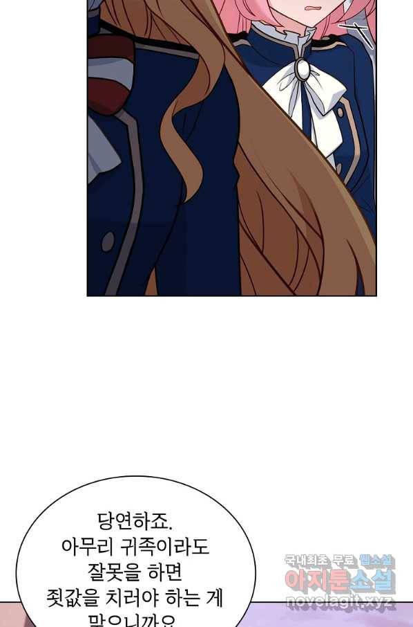 쉬고 싶은 레이디 54화 7