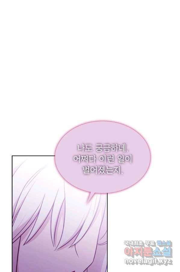 쉬고 싶은 레이디 54화 11