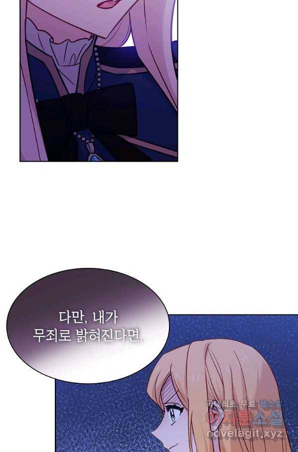 쉬고 싶은 레이디 54화 12