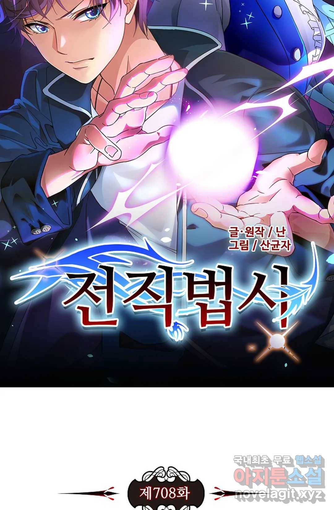전직 법사 708화 7