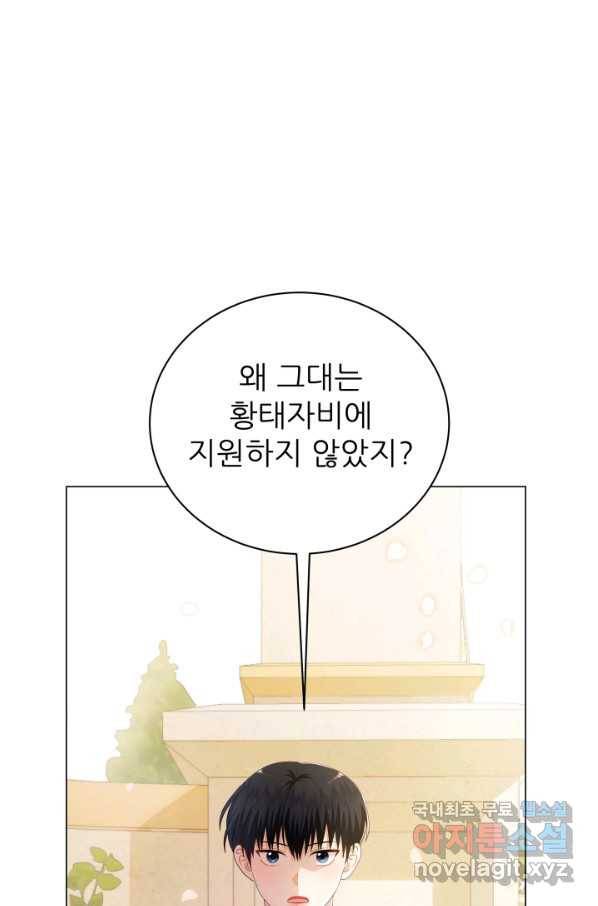악역도 귀찮아서 36화 1