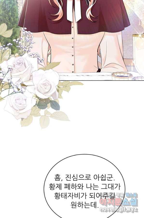 악역도 귀찮아서 36화 5