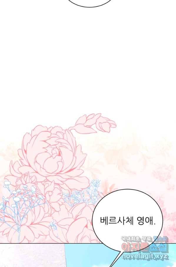 악역도 귀찮아서 36화 8