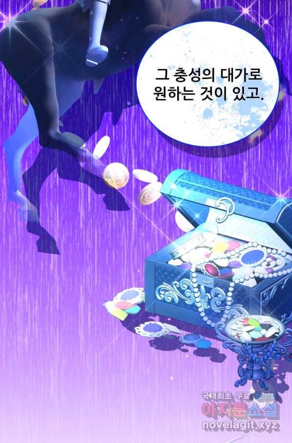 악역도 귀찮아서 36화 14