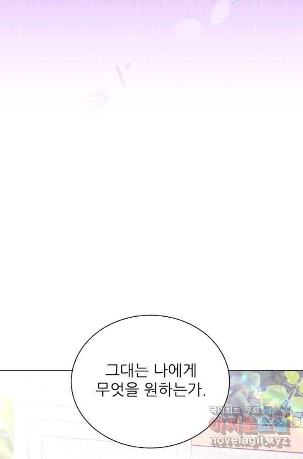악역도 귀찮아서 36화 15