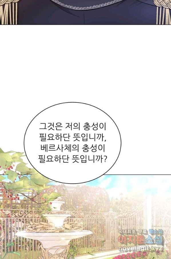 악역도 귀찮아서 36화 17