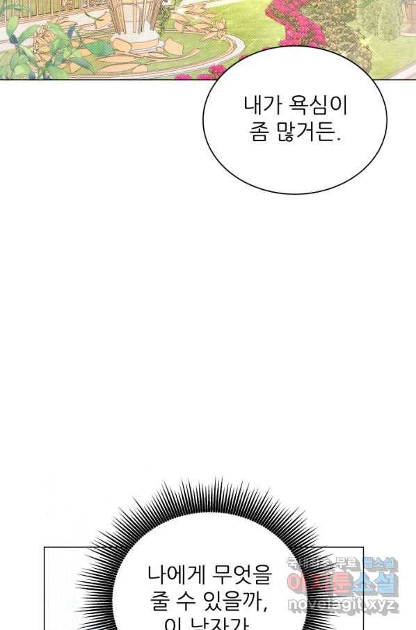 악역도 귀찮아서 36화 18