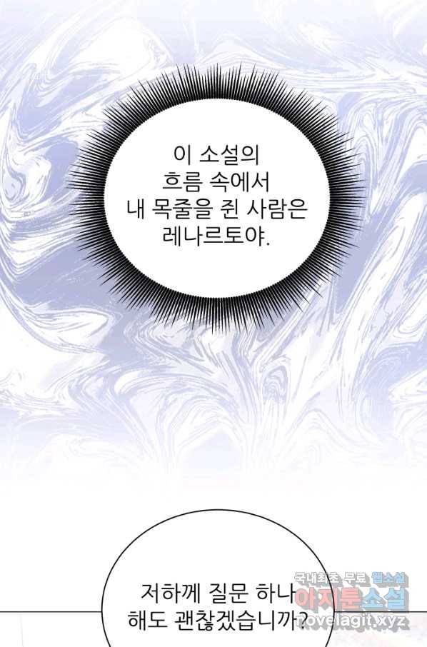악역도 귀찮아서 36화 20