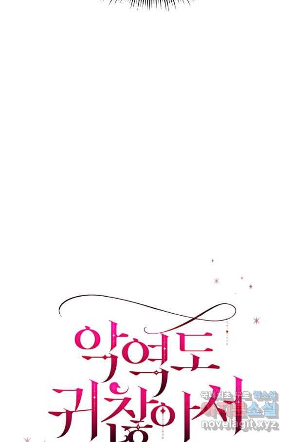 악역도 귀찮아서 36화 23
