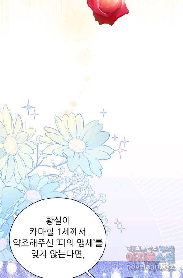 악역도 귀찮아서 36화 27