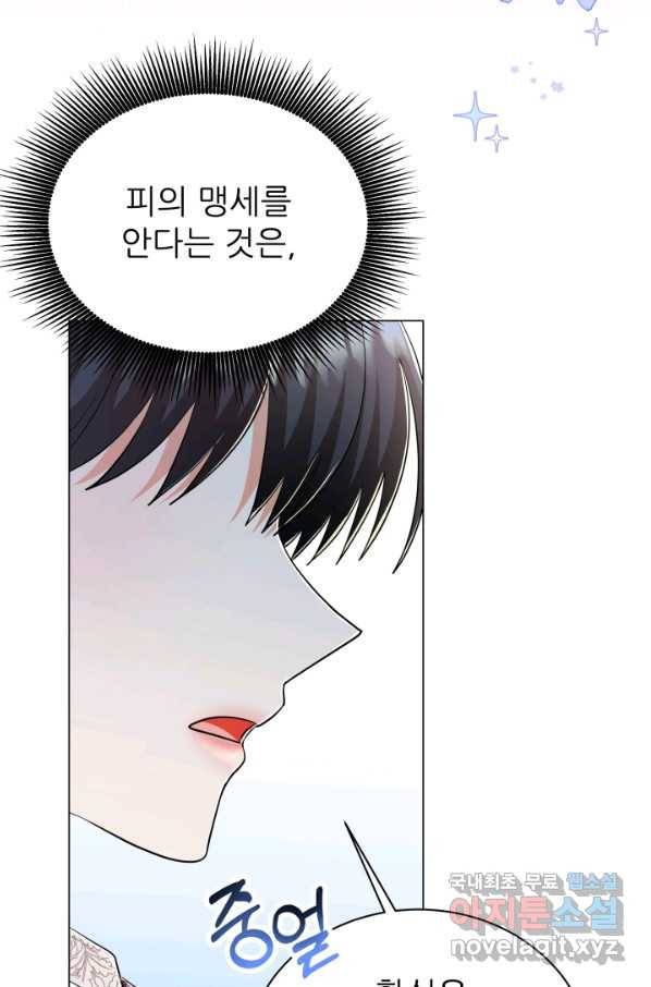 악역도 귀찮아서 36화 29
