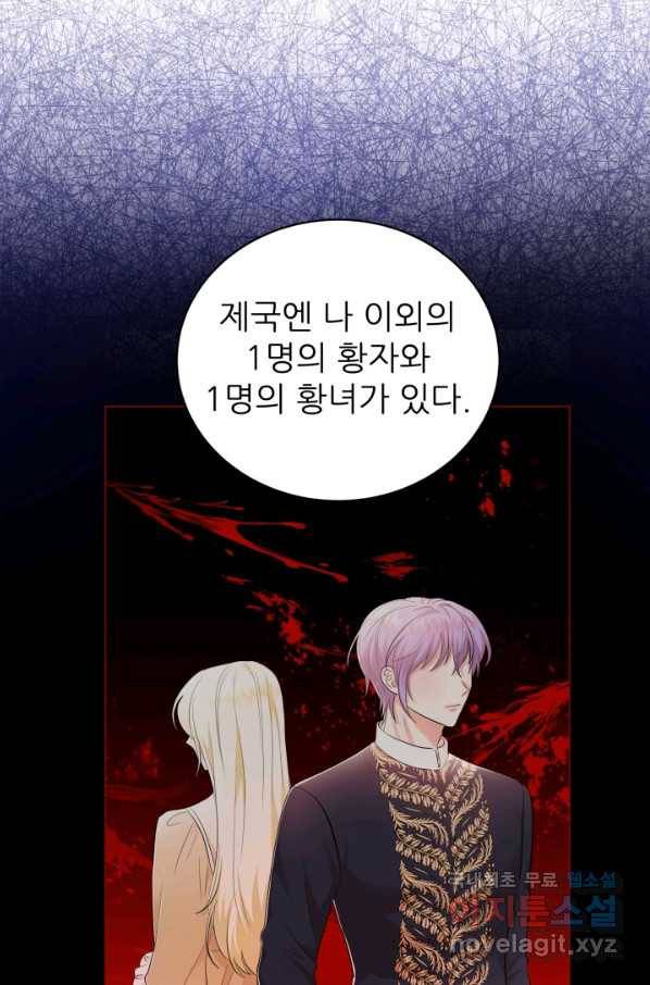 악역도 귀찮아서 36화 32