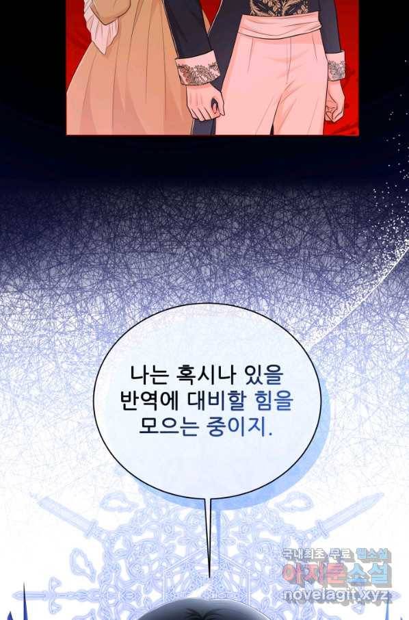 악역도 귀찮아서 36화 33