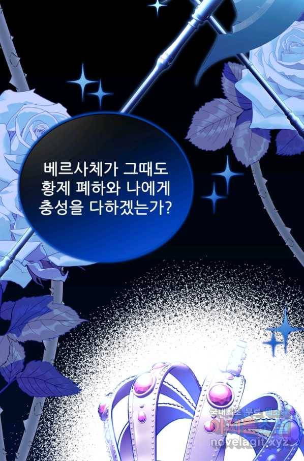 악역도 귀찮아서 36화 35
