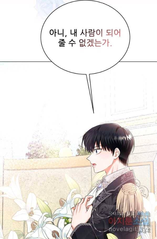 악역도 귀찮아서 36화 37