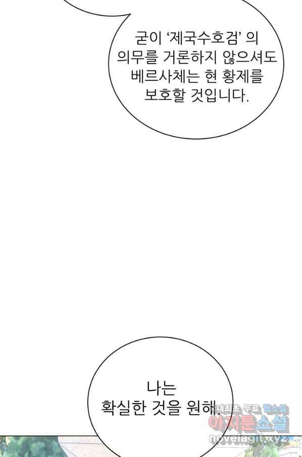 악역도 귀찮아서 36화 40